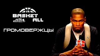 BasketAll: "Оклахома", Дюрэнт, Уэстбрук, Прести, Донован