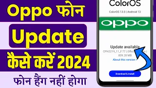 oppo mobile ko update kaise kare | how to update oppo mobile | oppo phone update kaise kare