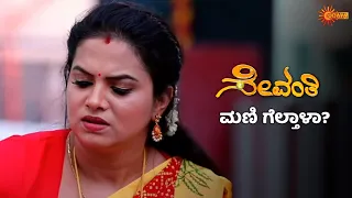 Sevanthi - Super Duper Scenes |31 May 2024 | Udaya TV