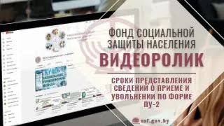 Сроки представления сведений о приеме и увольнении по форме ПУ 2