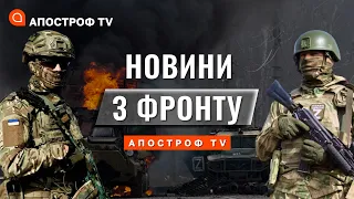 НОВИНИ З ФРОНТУ: активізація на фронті, терор на Херсонщині, обстріли Запоріжжя та Дніпропетровщини