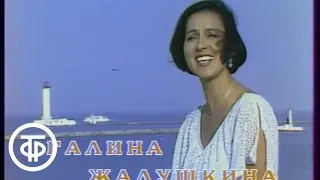 Галина Жадушкина "Песня Тони об Одессе" (1986)