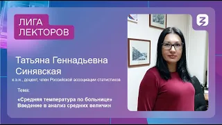 Средняя температура по больнице | Введение в анализ средних величин