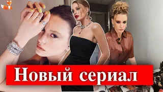 Серенай Сарыкая в новом телевизионном сериале