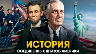 Полная История США. От Вашингтона до Обамы!