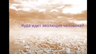 Новейшие открытия в эволюции человека – Александр Марков   эволюция человека   деградация человека