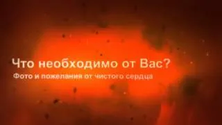 где можно сделать видео поздравление