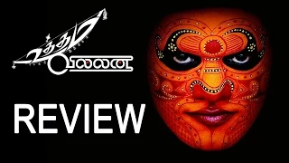 Uttama Villain Review - Kamal Hassan, Jayaram, Andrea Jeremiah