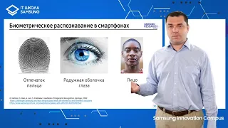 Как смартфон узнает своего владельца: отпечатки пальцев и радужка