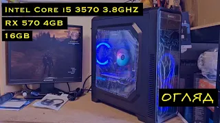 Ігровий комп'ютер Intel Core i5 3570 3.8GHZ, RX 570 4GB, 16GB, SSD 500, HDD 1TB