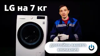 Стиральная машина LG на 7 кг || Обзор и описание программ