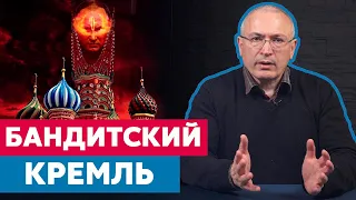 Ходорковский РАЗНОСИТ Путина – бандитский государственный аппарат | Блог Ходорковского