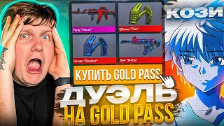 😎УНИЗИЛ ВЕЛЮ НА ЕГО СТРИМЕ И ЗАБРАЛ НОВЫЙ GOLD PASS!  🤫😱 | ДУЭЛЬ ПРОТИВ ВЕЛИ ПОШЛА НЕ ПО ПЛАНУ!? 😱🤬