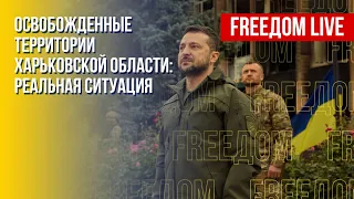 Свободная Харьковская область. Как живут украинцы. Канал FREEДОМ