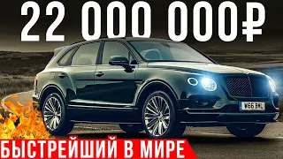 635 сил - самый быстрый Bentley Bentayga SPEED (новый Бентли Бентайга) #ДорогоБогато №79