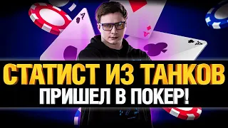 Гранни Играет в Покер на PokerStars и GGПокерок