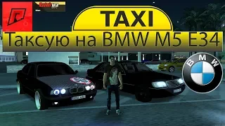 RADMIR MTA - Таксую на #BMW M5 E34 (MTA | Radmir) #4