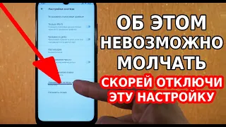 СРОЧНО ОТКЛЮЧИ ЭТУ НАСТРОЙКУ НА СВОЕМ СМАРТФОНЕ! ХИТРОСТЬ РАЗРАБОТЧИКОВ ПРО СБОР ЛИЧНЫХ ДАННЫХ 2