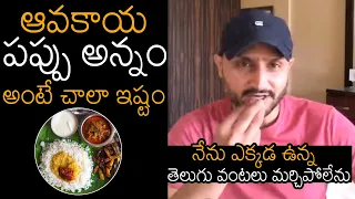 Cricketer Harbhajan Singh CUTE WORDS About Telugu Style Food | News Buzz