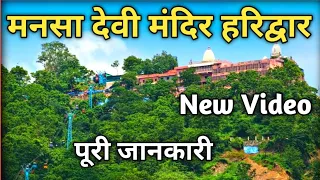 Mansa Devi Mandir Haridwar New Video, Mansa Mata Mandir Haridwar, Haridwar Famous Temple