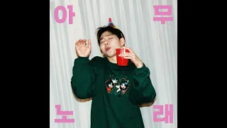 [1 HOUR LOOP / 1 시간] 지코 (ZICO) - 아무노래 (ANY SONG)