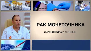 Рак мочеточника. Лечение.