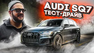 AUDI SQ7 Тест-драйв 2020 невозможное возможно. Самый быстрый дизель. Идёт как надо! yan_tv23.