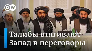 Переговоры с талибами: пойдет ли Запад на компромисс