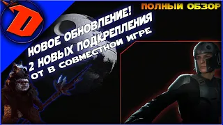 Star Wars Battlefront 2: Полный обзор обновления Эпоха Восстания. 2 новых подкрепления, новое оружие