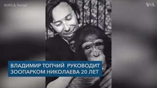 Donate to Mykolaiv Zoo