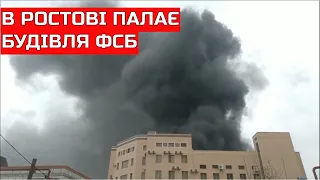 🔥В Ростові ПАЛАЄ будівля ФСБ⚡️Нетипова активність РФ у Чорному морі. 386-й день | Еспресо НАЖИВО