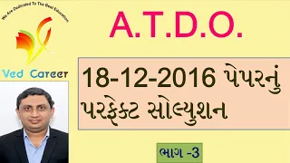 Atdo Paper Solution | atdo 2016 pepar solution | Paper Solution | Bhag- 3 | VED CAREER