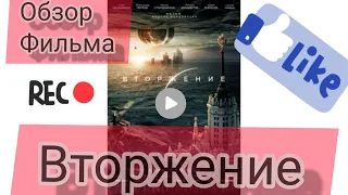 Обзор на фильм "Вторжение" (Бондарчук -молодец?игра актеров, сюжет,Много Петрова, Смерти в фильме)