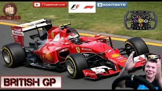 на руле F1 🔴 Formula 1 GP British