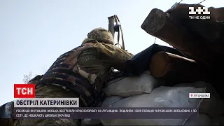 Новини з фронту: окупанти обстріляли околиці Катеринівки