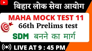 66th_BPSC || Maha mock Paper 11 ||  Prelims Full test