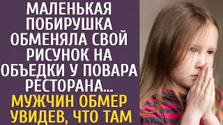 Маленькая побирушка обменяла свой рисунок на объедки у повара ресторана… Мужчин обмер увидев что там