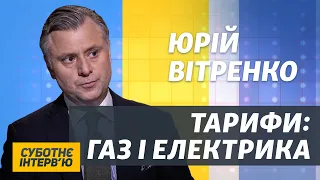 Бої олігархів: нові тарифи на газ і електроенергію | Суботнє інтерв’ю