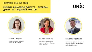 Вебінар  Комплаєнс під час війни  Ризики конфіденційності, безпека даних та людський фактор