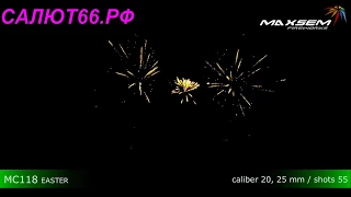 Maxsem Fireworks EASTER "Пасха" 0,8*1,0*55 залпов