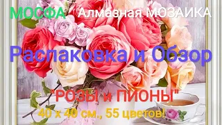 Распаковка и обзор Алмазной МОЗАИКИ "ПИОНЫ и РОЗЫ" МОСФА Неполная комплектация Покупка на WB 2021 г.