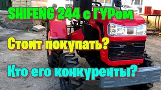 SHIFENG 244 с гидроусилителем. Его конкуренты, стоит ли вообще покупать?