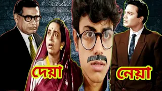 Babar Sathe Jhogra Kore Bari Chhara । Deya Neya । Dramatic Scene । Uttam Kumar ।। Your Utso