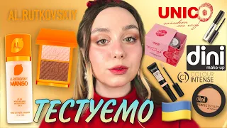 AL.RUTKOVSKIY, DINI, UNICO, Colour Intense | ТЕСТУЄМО УКРАЇНСЬКЕ💙💛