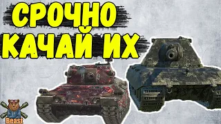 ЛУЧШИЕ ВЕТКИ ДЛЯ ПРОКАЧКИ 🔥 WoT Blitz