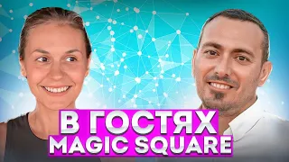 USE-TO-EARN НОВЫЙ ТРЕНД В КРИПТЕ | АНДРЕЙ НАЙМАН | MagicSquare