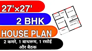 27 x 27 house plan | 2 bhk design | 27 x 27 ghar ka naksha | #shorts #ytshorts @BuildMyHome