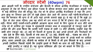 JORDAR STENO 40(wpm) Hindi  Dictation   Class (76) #stenographer #steno