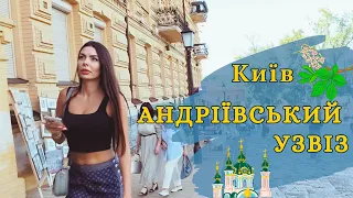 Андріївський Узвіз: Прогулянка Історією Києва