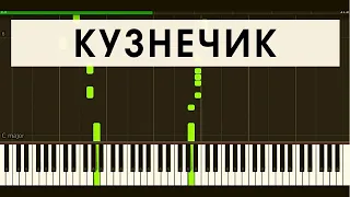 В ТРАВЕ СИДЕЛ КУЗНЕЧИК (Synthesia)